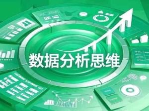 數據分析最核心的三種思維：結構化思維、公式化思維、業務流程思維